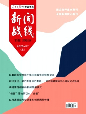 新闻战线杂志